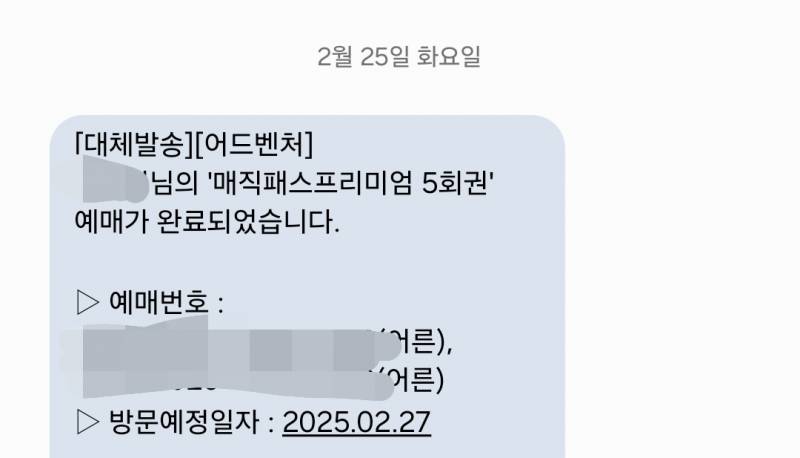 [잡담] 롯데월드 매직패스 예약 어려운 거 아니었음...? | 인스티즈
