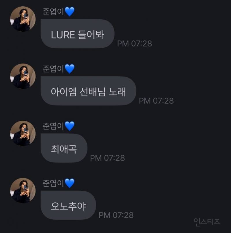 아이엠한테 받은 젤리 대대손손 물려준다는 남돌.jpg | 인스티즈