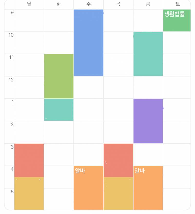[잡담] 얘들아 내 시간표어때 | 인스티즈