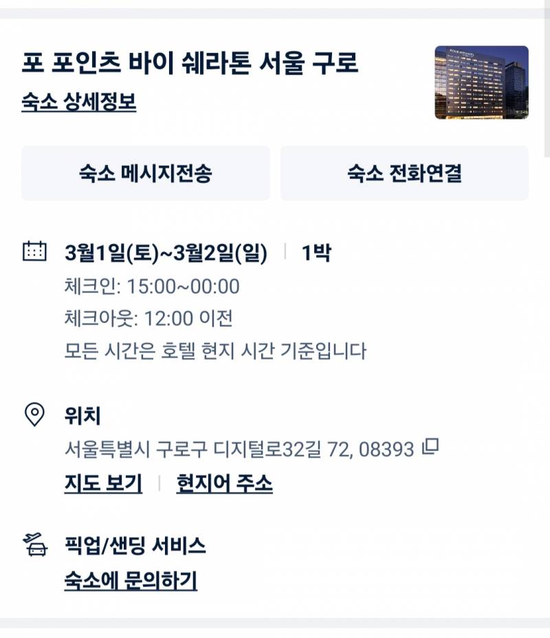 포 포인츠 바이 쉐라톤 구로 호텔 1박 양도합니다 | 인스티즈