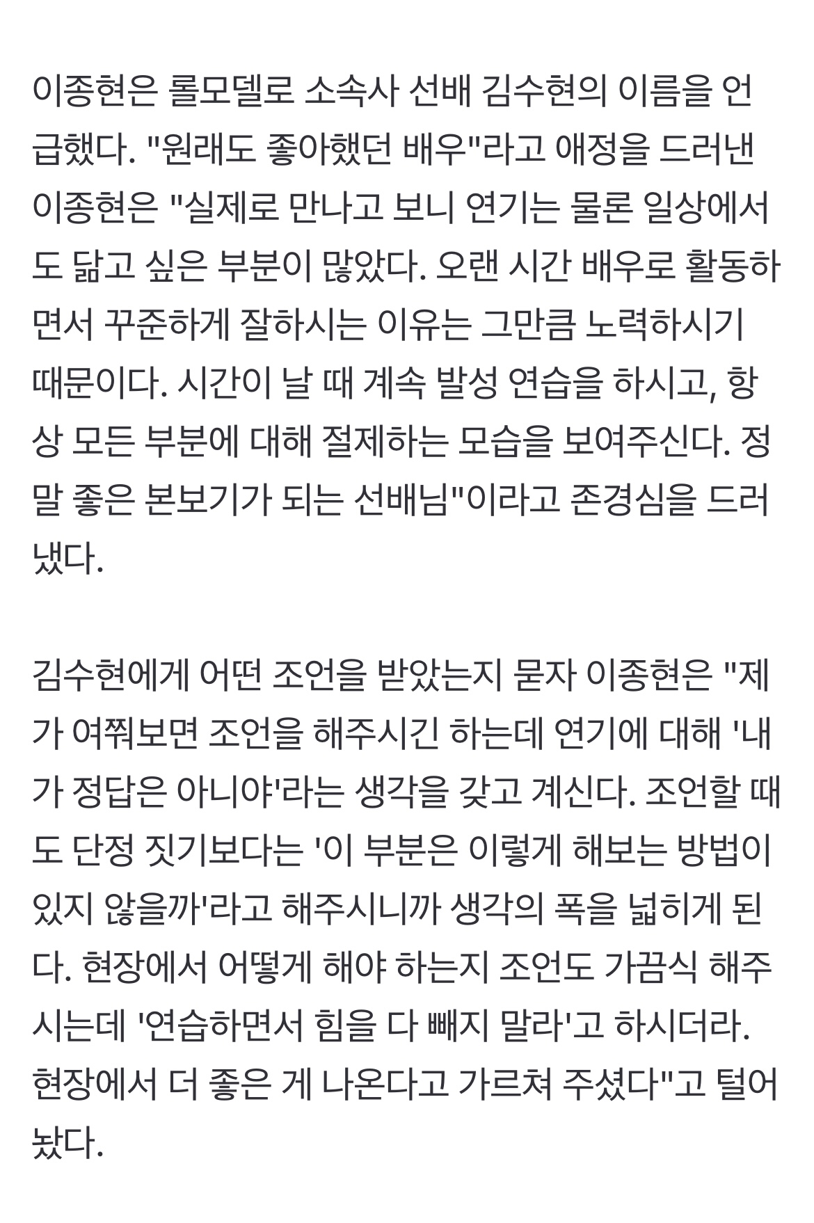 [잡담] 김수현 시간 날 때 계속 발성연습한대 | 인스티즈
