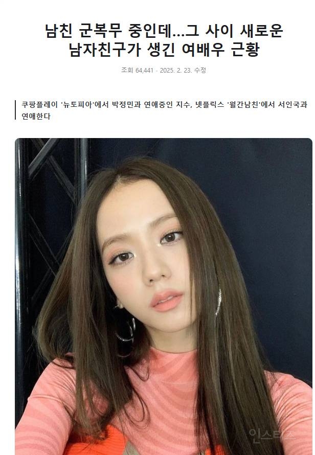 남친 군복무 중인데…그 사이 새로운 남자친구가 생긴 여배우 근황 | 인스티즈