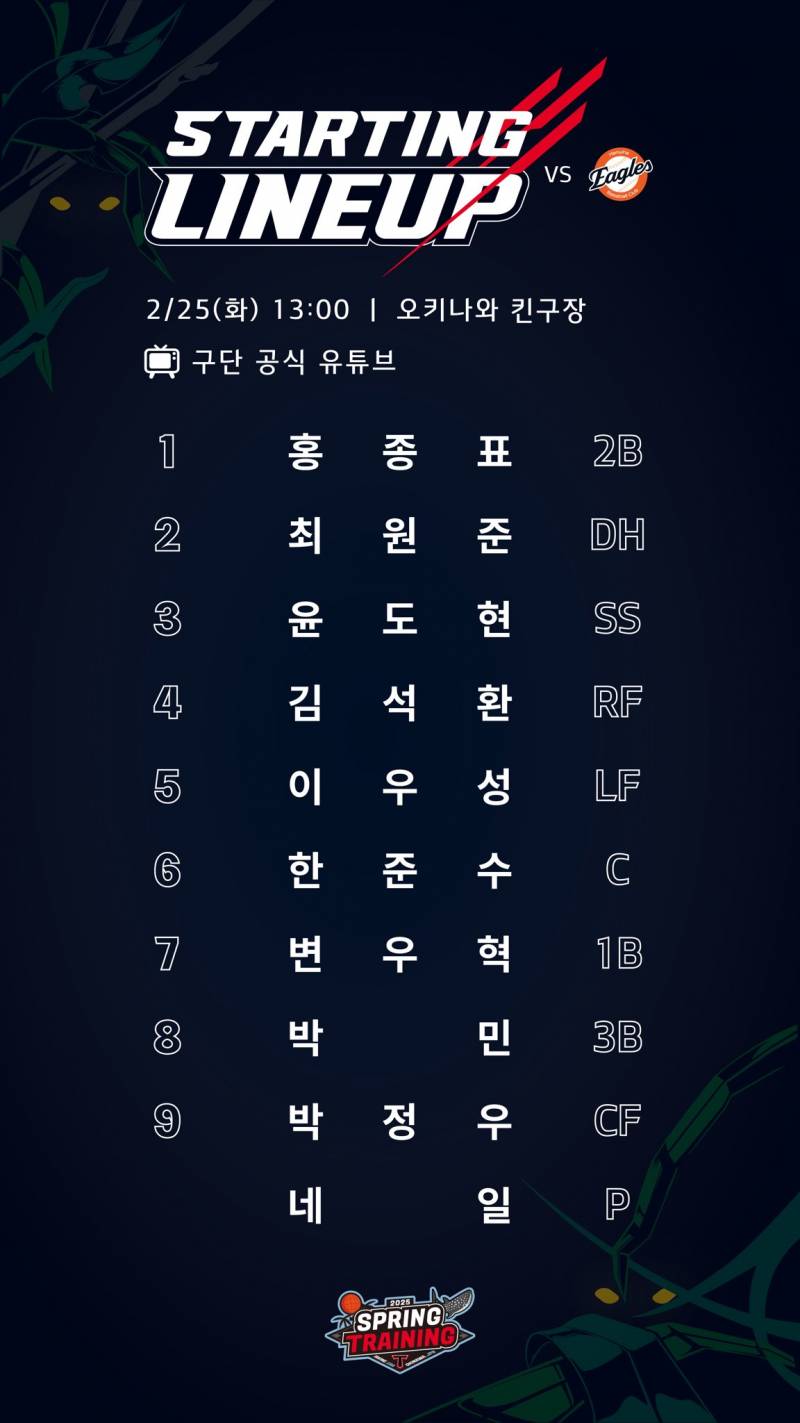 [OnAir] 🐯 2025 스프링캠프 연습경기 vs 한화 달글 🐯 | 인스티즈