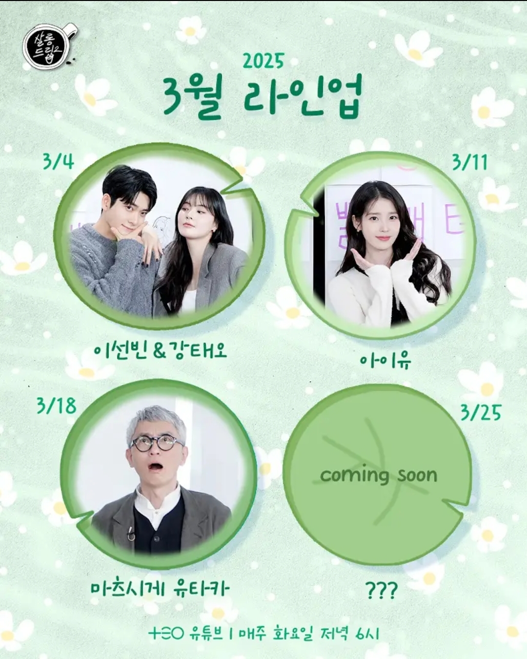[잡담] 감자연구소 이선빈 강태오 살롱드립2 나온다 | 인스티즈