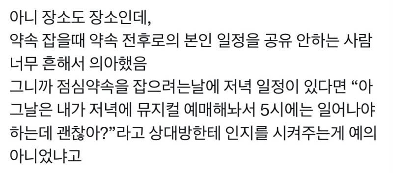 [잡담] 이중약속 잡아놓고 미리 말 안 해주는 친구 | 인스티즈