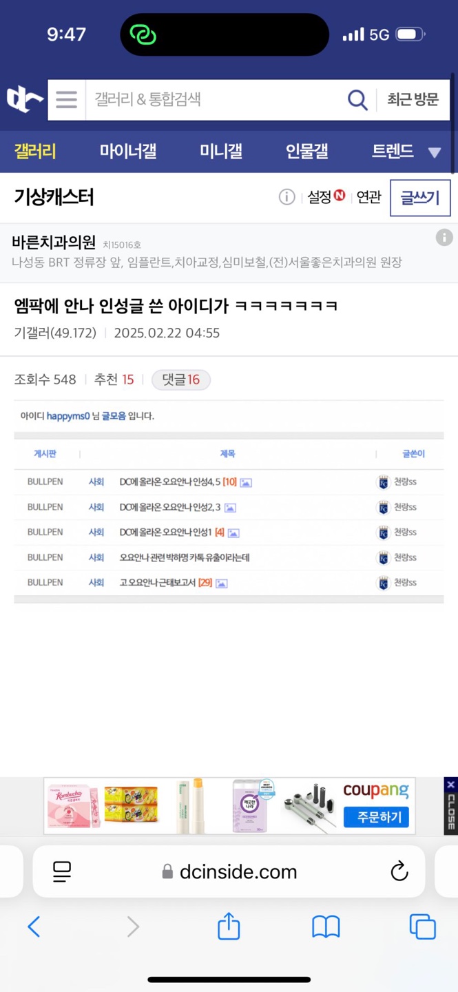 [마플] 고 오요안나 인성 모음 글쓰고 다니는 아이디 정체 봐 소름 돋음 | 인스티즈