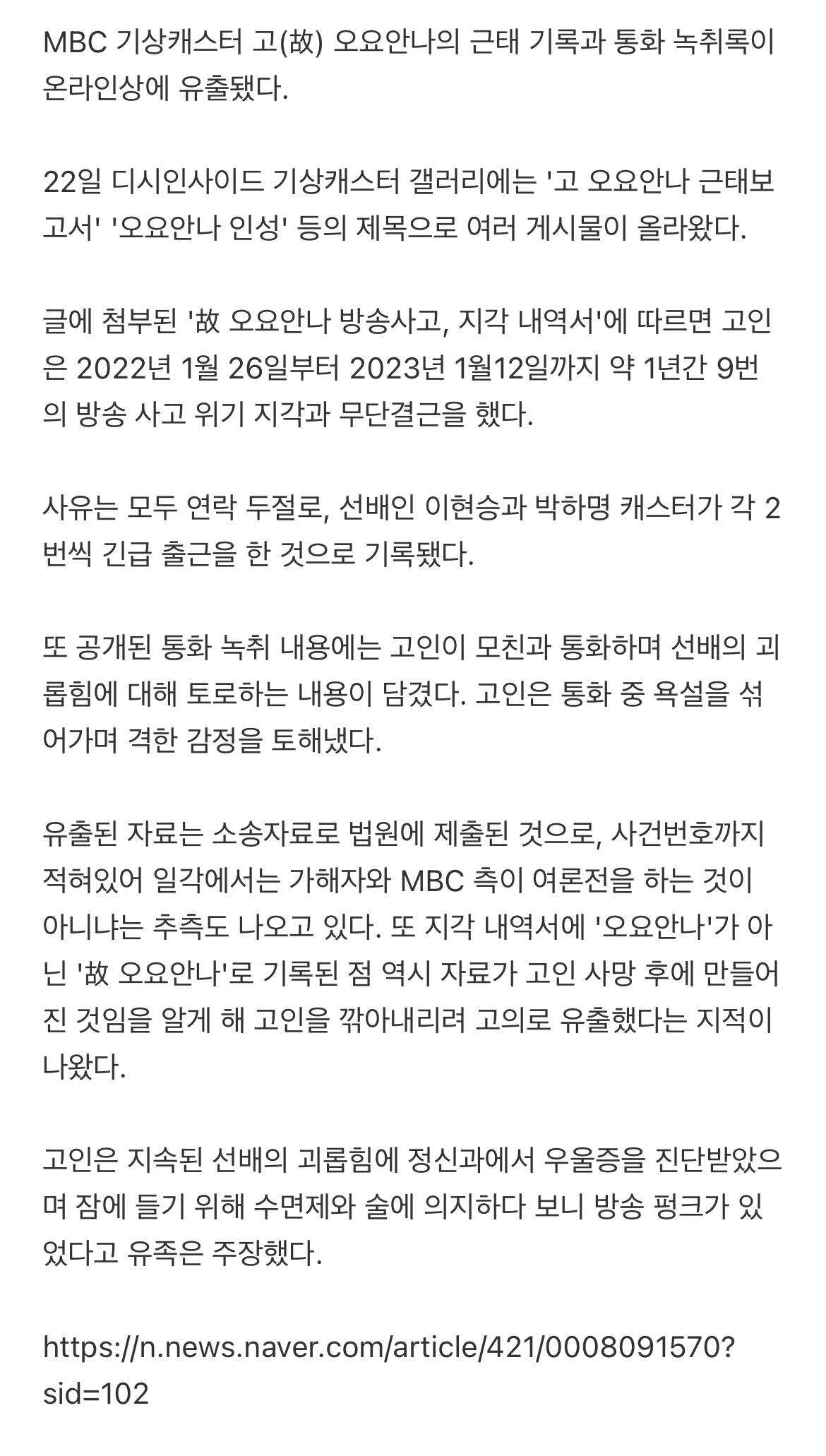 [마플] 고 오요안나 인성 모음 글쓰고 다니는 아이디 정체 봐 소름 돋음 | 인스티즈