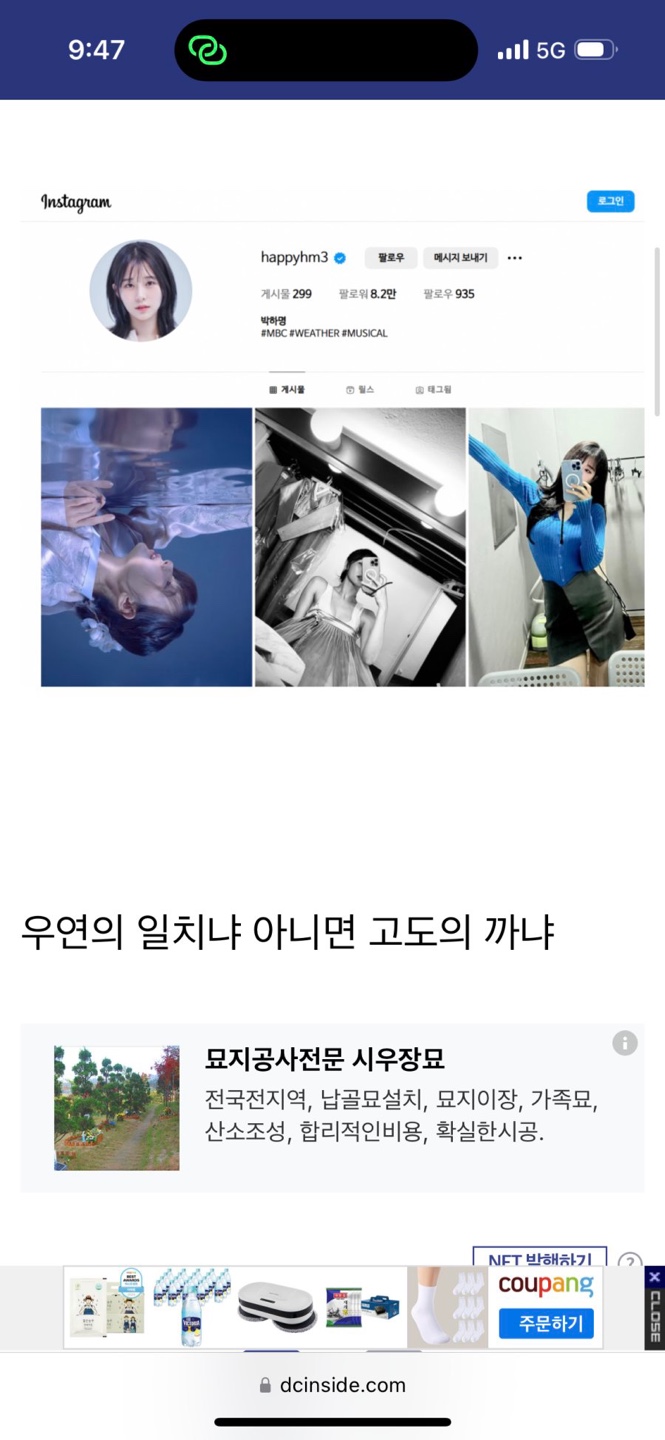 [마플] 고 오요안나 인성 모음 글쓰고 다니는 아이디 정체 봐 소름 돋음 | 인스티즈