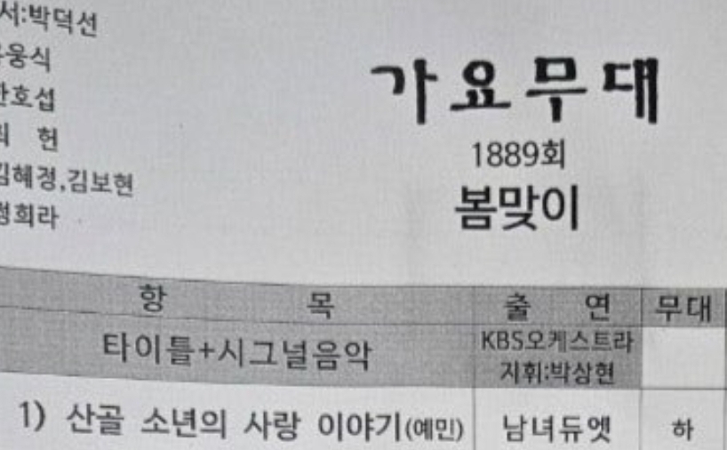 [잡담] 가요무대 아이유 박보검 선곡 스포 뜬것깉음 (스포) | 인스티즈