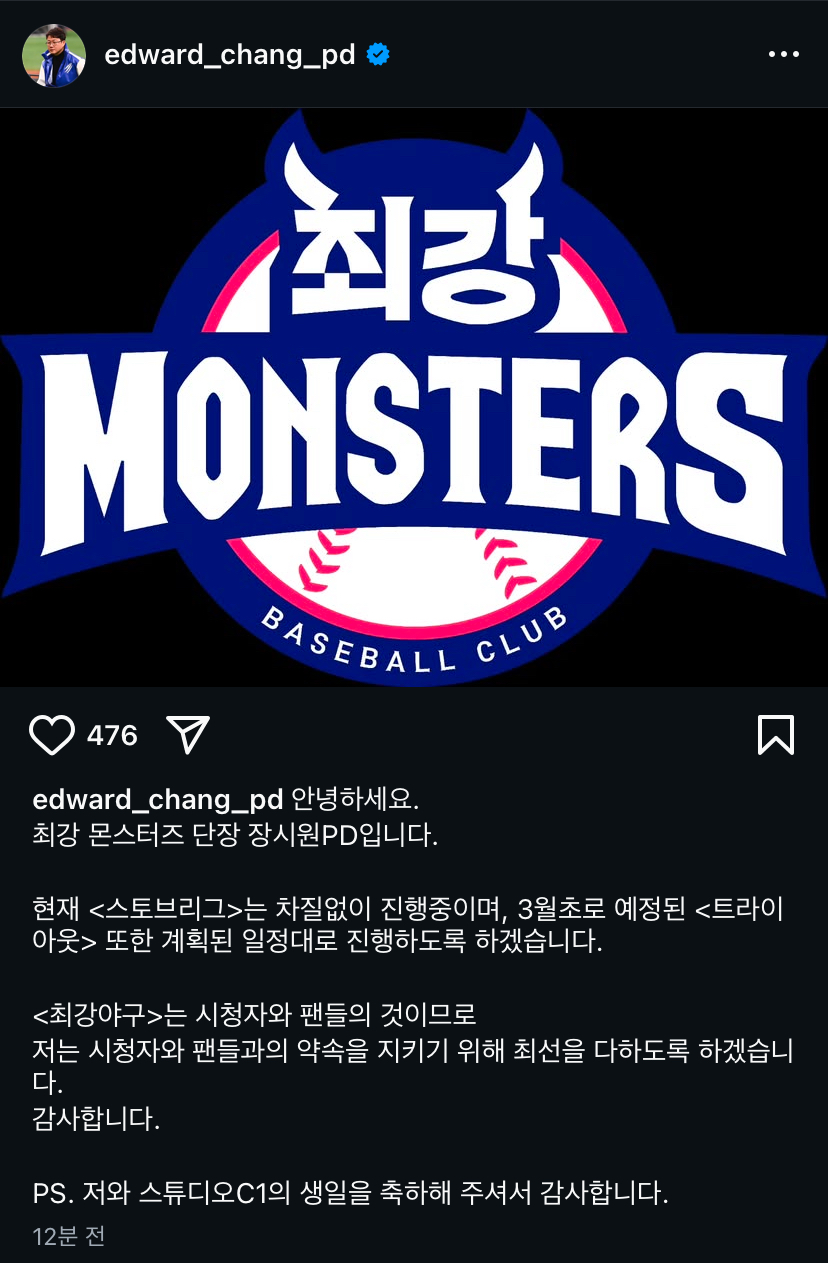[정보/소식] 현재 jtbc랑 최강야구 제작진 사이에 뭔일있는거같다고 말나오는중 | 인스티즈