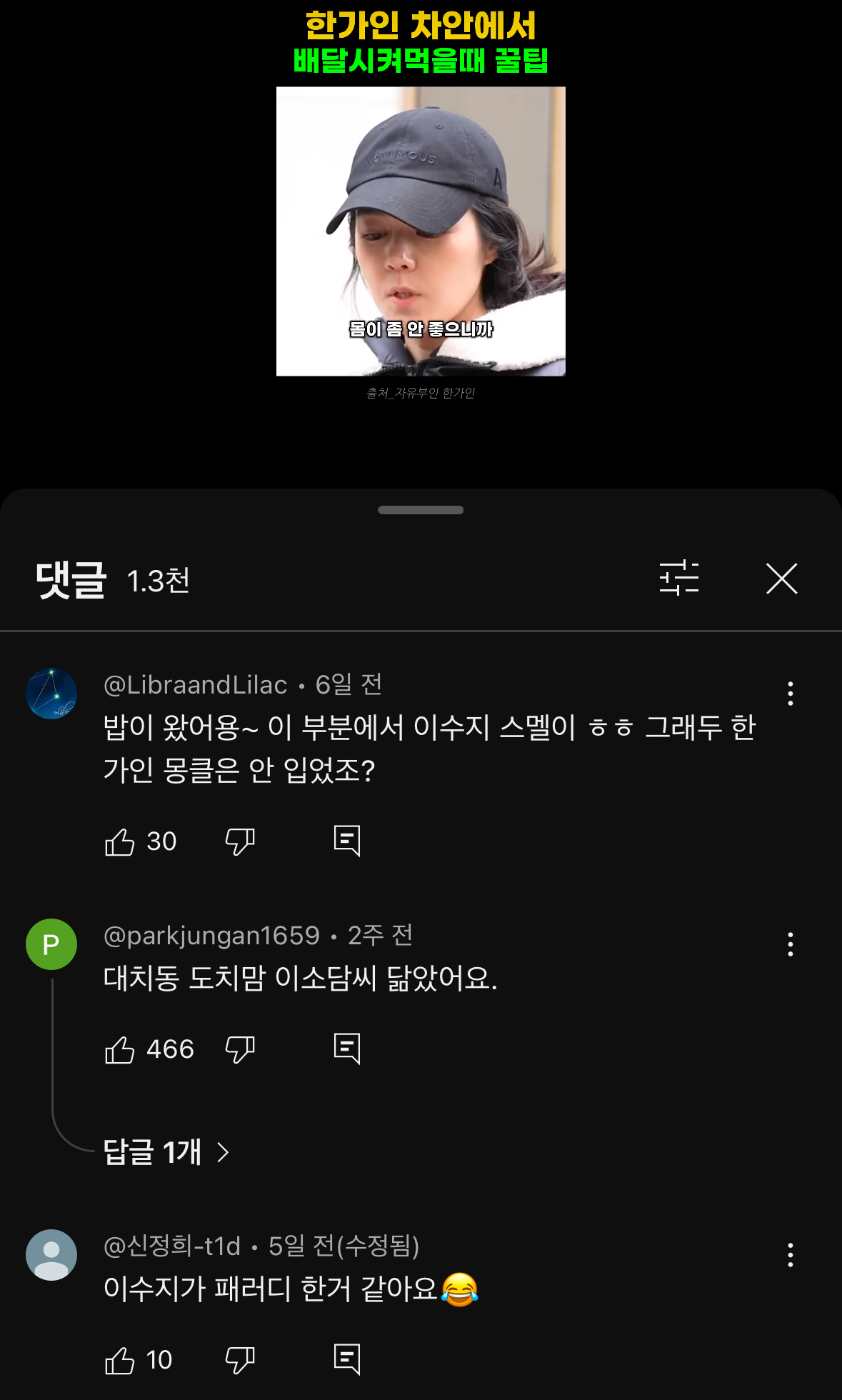 [마플] 한가인 영상에 이수지 얘기 밖에없어 | 인스티즈