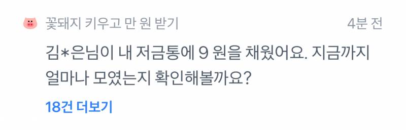 [잡담] 토스 꽃돼지 몇명 모아야 하는거야 ㅠㅠ? | 인스티즈