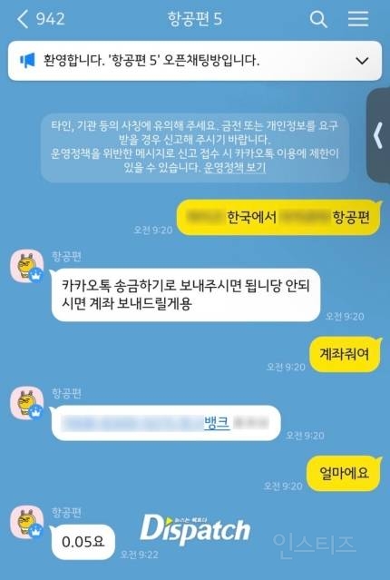 "아이돌 비행 정보 팝니다"…항공사 직원, 출입국 팔이 검거 | 인스티즈