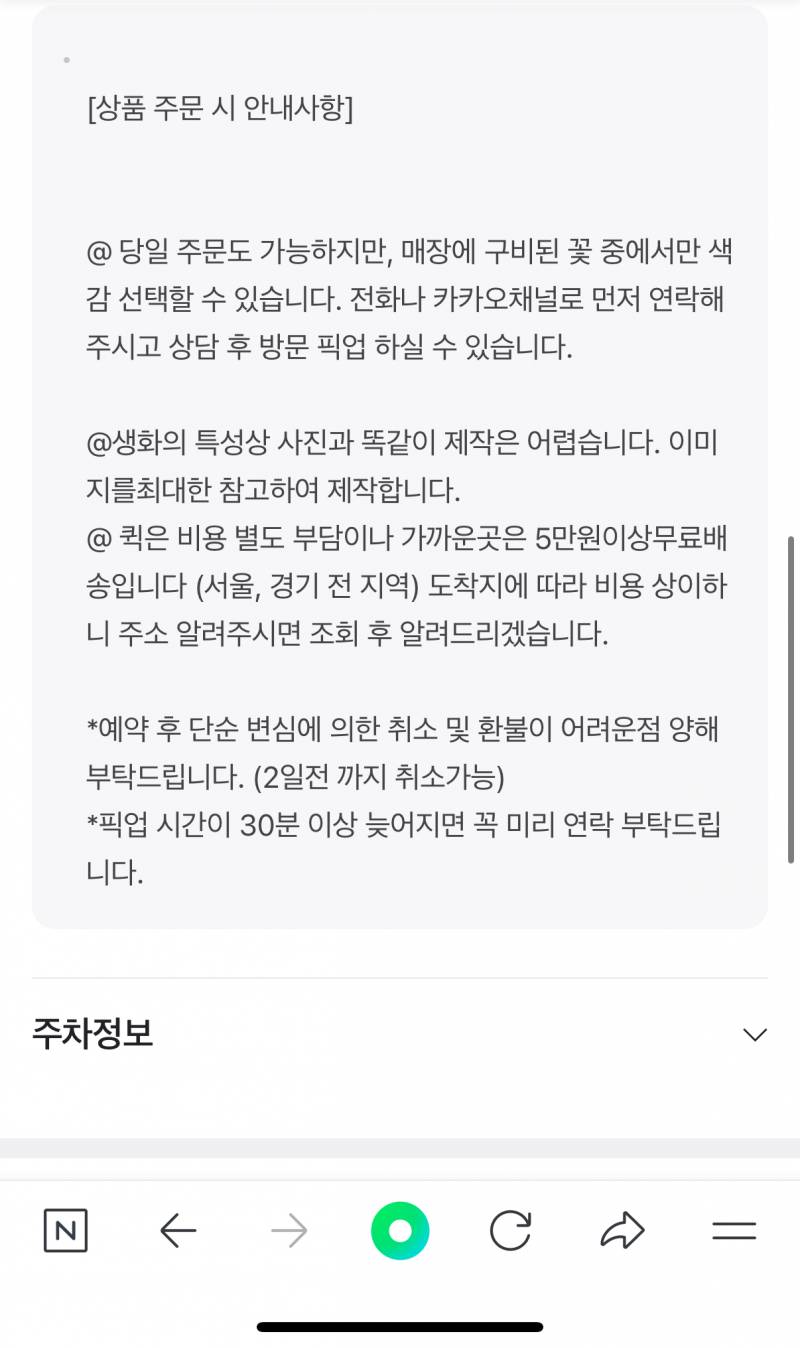 [잡담] 꽃집에서 약간 화내고 나왔는데 진상된 기분이야.. | 인스티즈