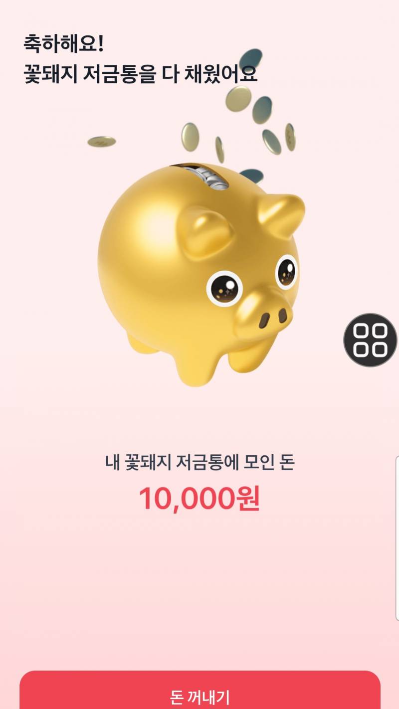 [잡담] 나 꽃돼지 만원 채웠어!! | 인스티즈