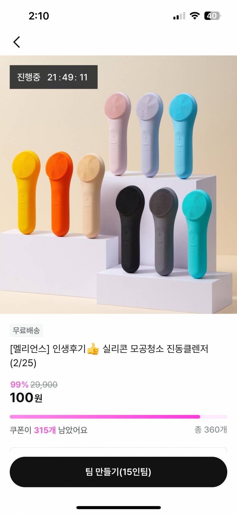 [잡담] 지그재그 실리콘 모공청소 클렌저 100원 공구 | 인스티즈