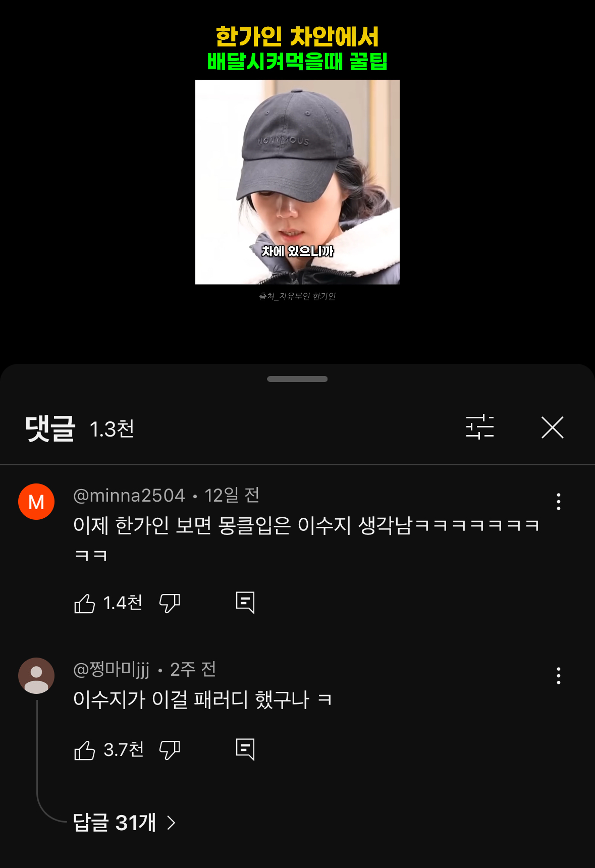 [마플] 한가인 영상에 이수지 얘기 밖에없어 | 인스티즈