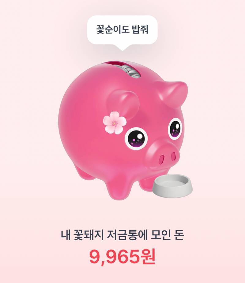 [잡담] 토스 꽃돼지 몇명 모아야 하는거야 ㅠㅠ? | 인스티즈