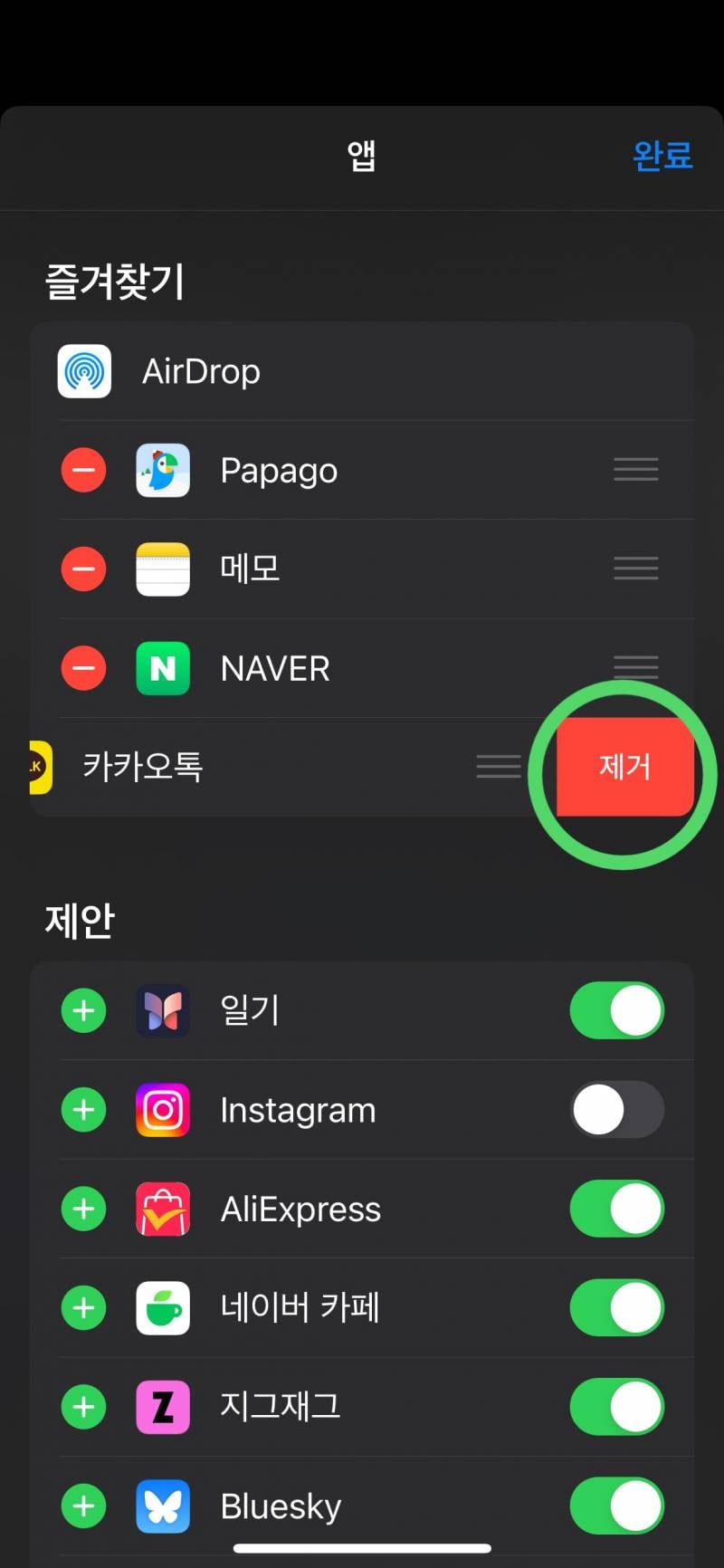[잡담] 오타쿠가 사용하는 카톡방 공유참사 예방법 | 인스티즈
