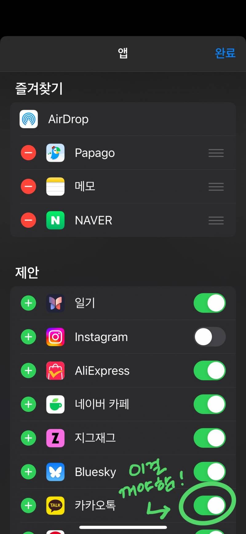 [잡담] 오타쿠가 사용하는 카톡방 공유참사 예방법 | 인스티즈