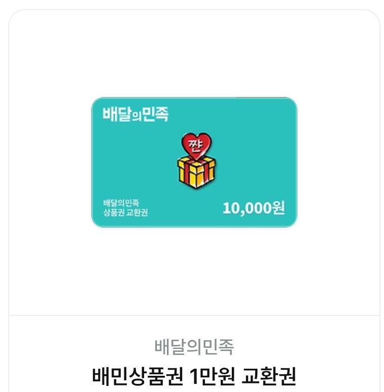 [잡담] 지그재그로도 배민 1만원 받을 수 있어🙏💙💙 | 인스티즈