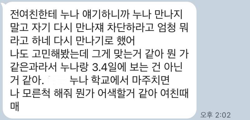 [잡담] 썸남이 전애인 만나고 오겠다더니 오히려 내가 결국 차였다… | 인스티즈
