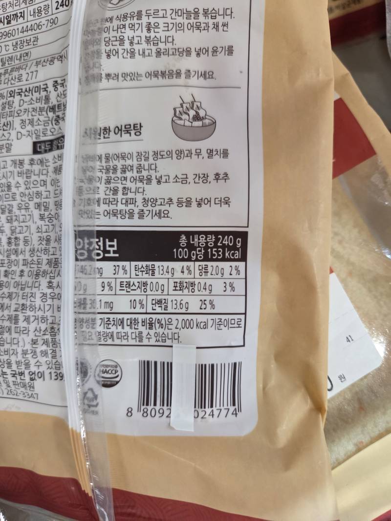 [잡담] 어묵 성분 좋은거야? 다이어트 때 먹어도 될까? | 인스티즈