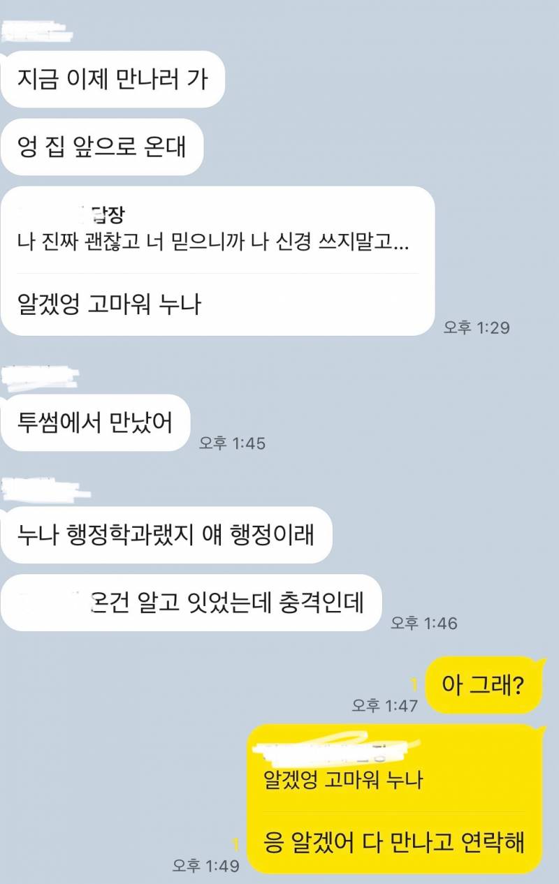 [잡담] 썸남이 전애인 만나고 오겠다더니 오히려 내가 결국 차였다… | 인스티즈