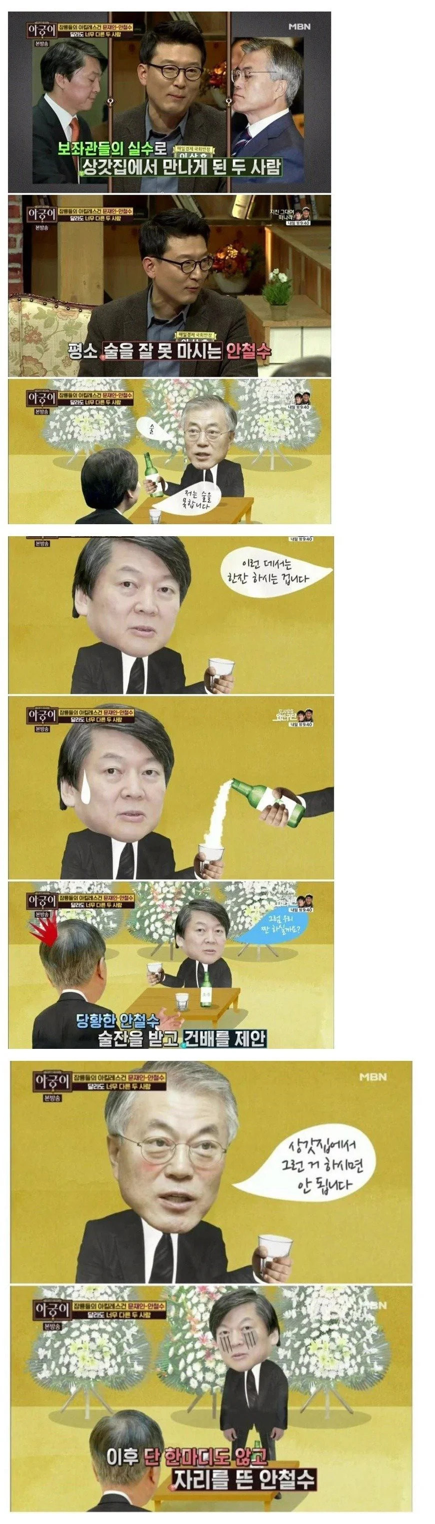 [잡담] 장례식장 예절 몰라서 문재인한테 혼났었던 안철수 | 인스티즈