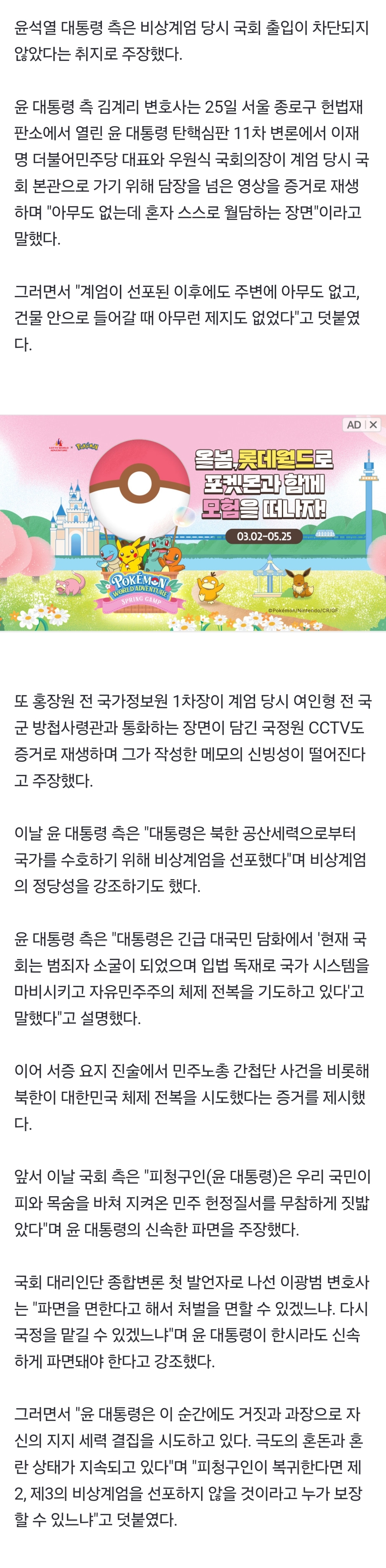 [정보/소식] [속보] 尹 측 "계엄 당시 이재명·우원식, 아무도 없는데 스스로 월담" | 인스티즈