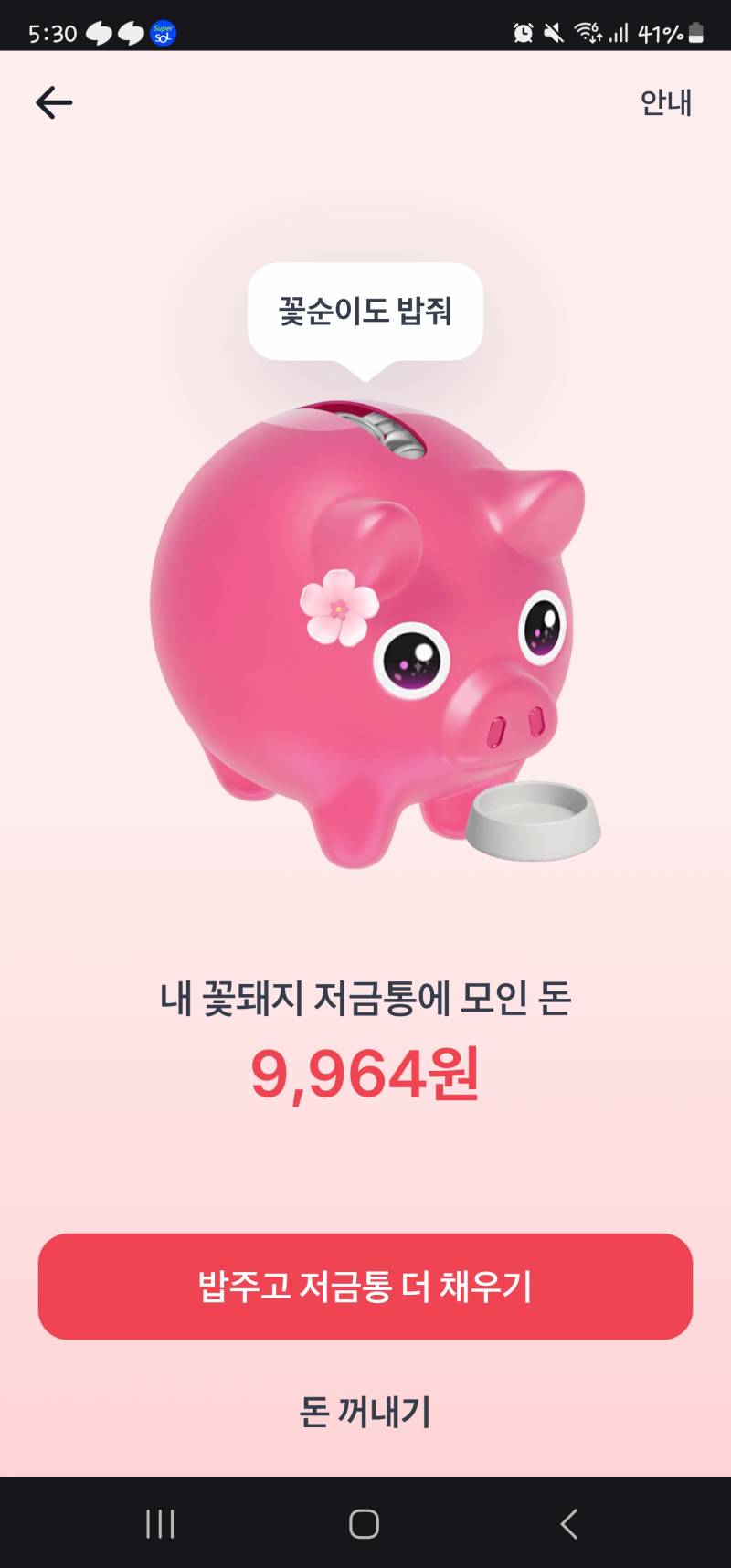 [잡담] 꽃돼지 처음이신분들 도와주세요 포춘쿠키 바로갈게요ㅜㅜ | 인스티즈