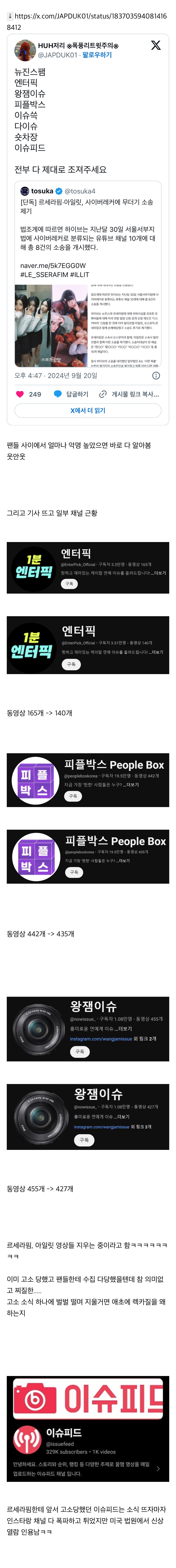 [정리글] 르세라핌 아일릿 '실력이 낮다'로도 고소하냐는 애들 이거봐 | 인스티즈