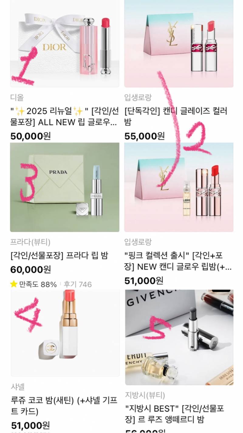 [잡담] 선물용 립밤 추천해주라 번호만 골라줘 ㅈㅂ.. | 인스티즈