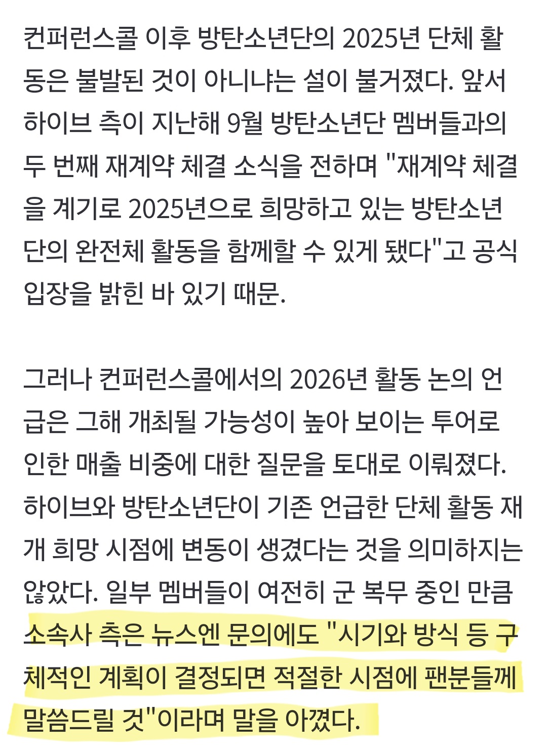 [잡담] 하이브 컨퍼런스콜 25년 방탄 활동 계획 | 인스티즈