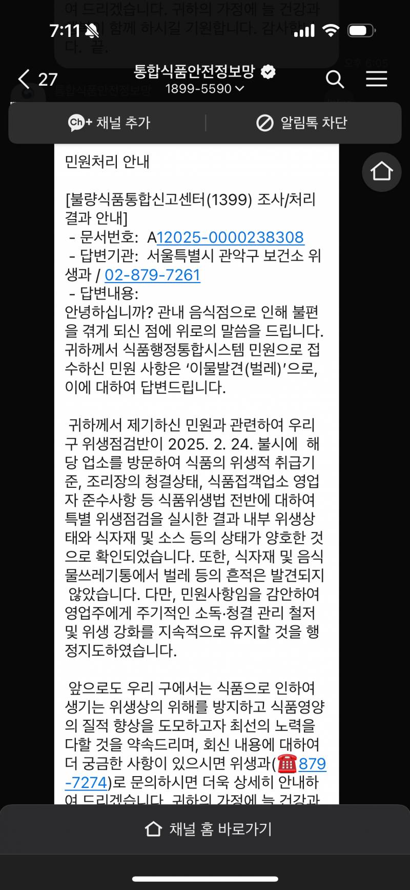 [잡담] 벌레 마라탕 식약청 결과 | 인스티즈