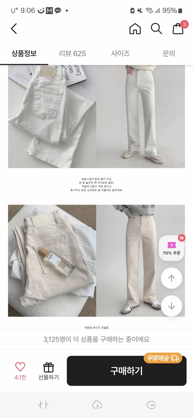 [잡담] 바지 아이보리 살까 연베이지살까?? | 인스티즈