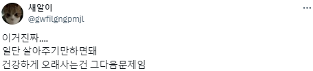 정신과는 어떻게든 살아남으라는 정서의 집합체다.twt | 인스티즈