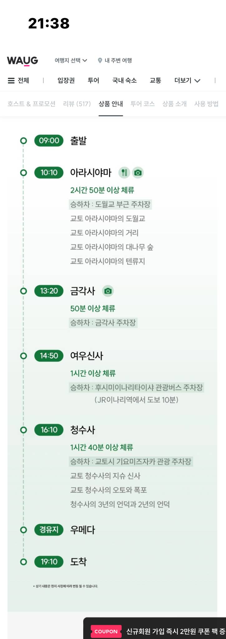 교토가본사람있어? 엄마랑 당일치기예정중인데 뭐가 나을까? | 인스티즈