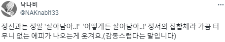 정신과는 어떻게든 살아남으라는 정서의 집합체다.twt | 인스티즈