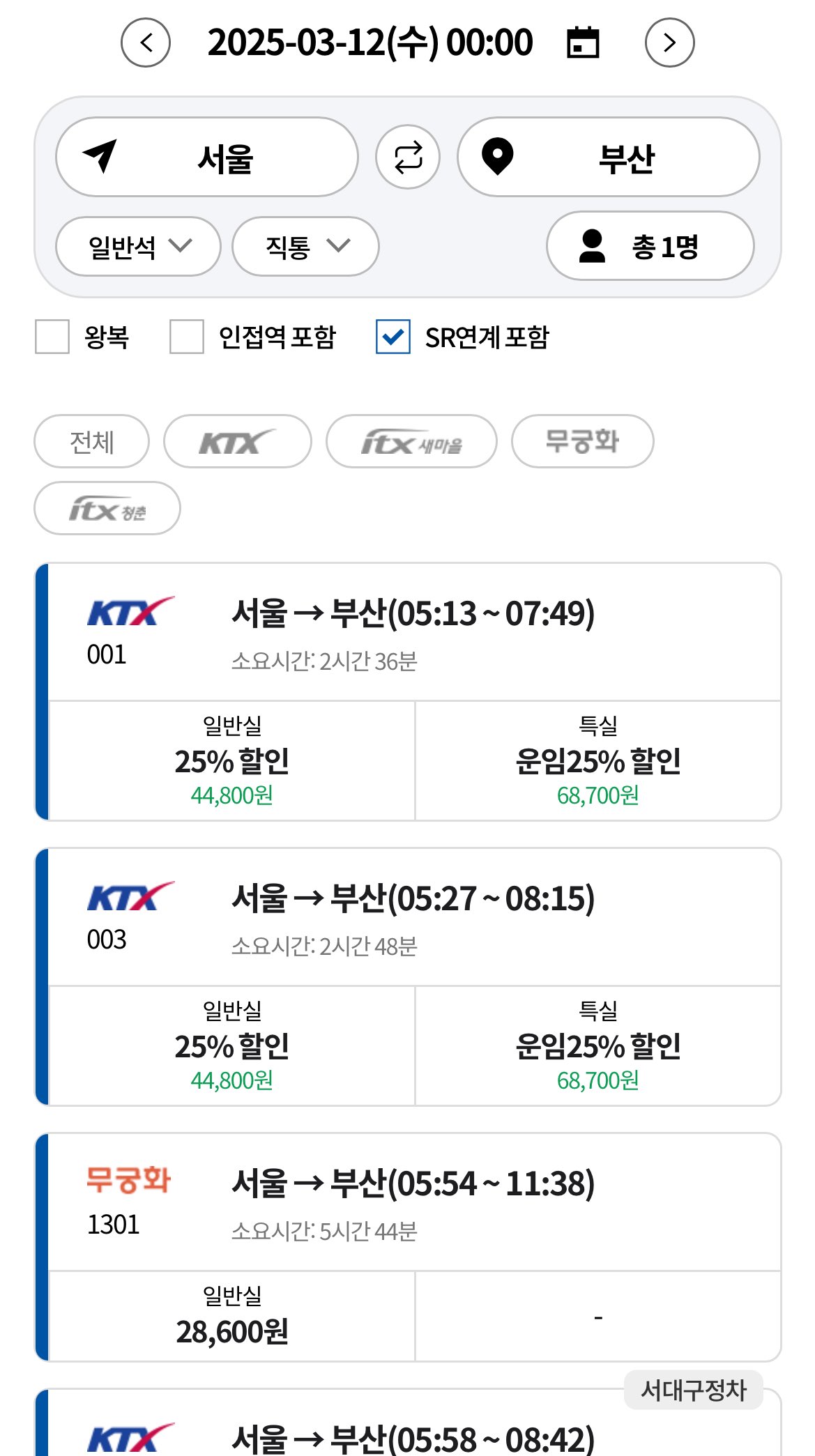 [잡담] 와 코레일 시간표 리뉴얼 버전 가독성 절망편됐음 | 인스티즈