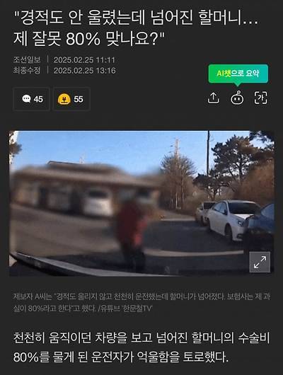 🚨현재 난리 난 할머니 교통사고🚨 | 인스티즈