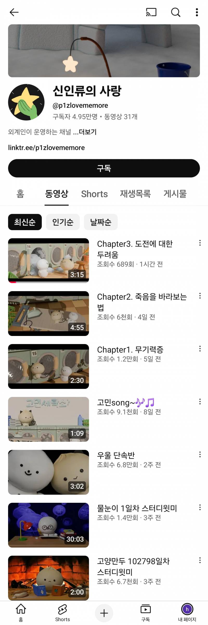 [잡담] 마음이 힘든 익들 이 채널 추천함 | 인스티즈