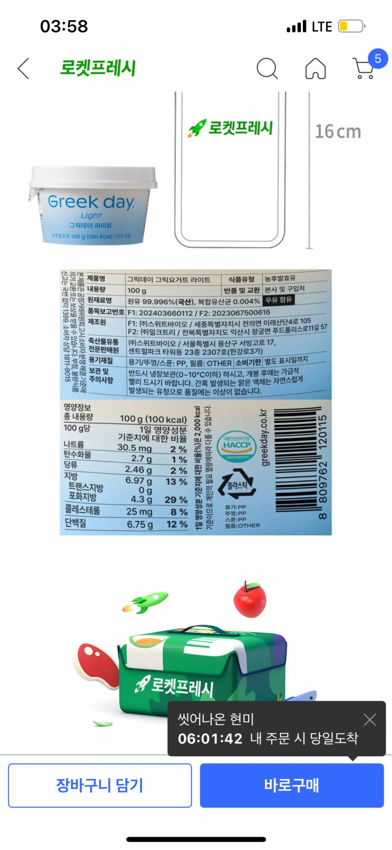 [잡담] 그릭요거트 둘중에 뭐살까 | 인스티즈
