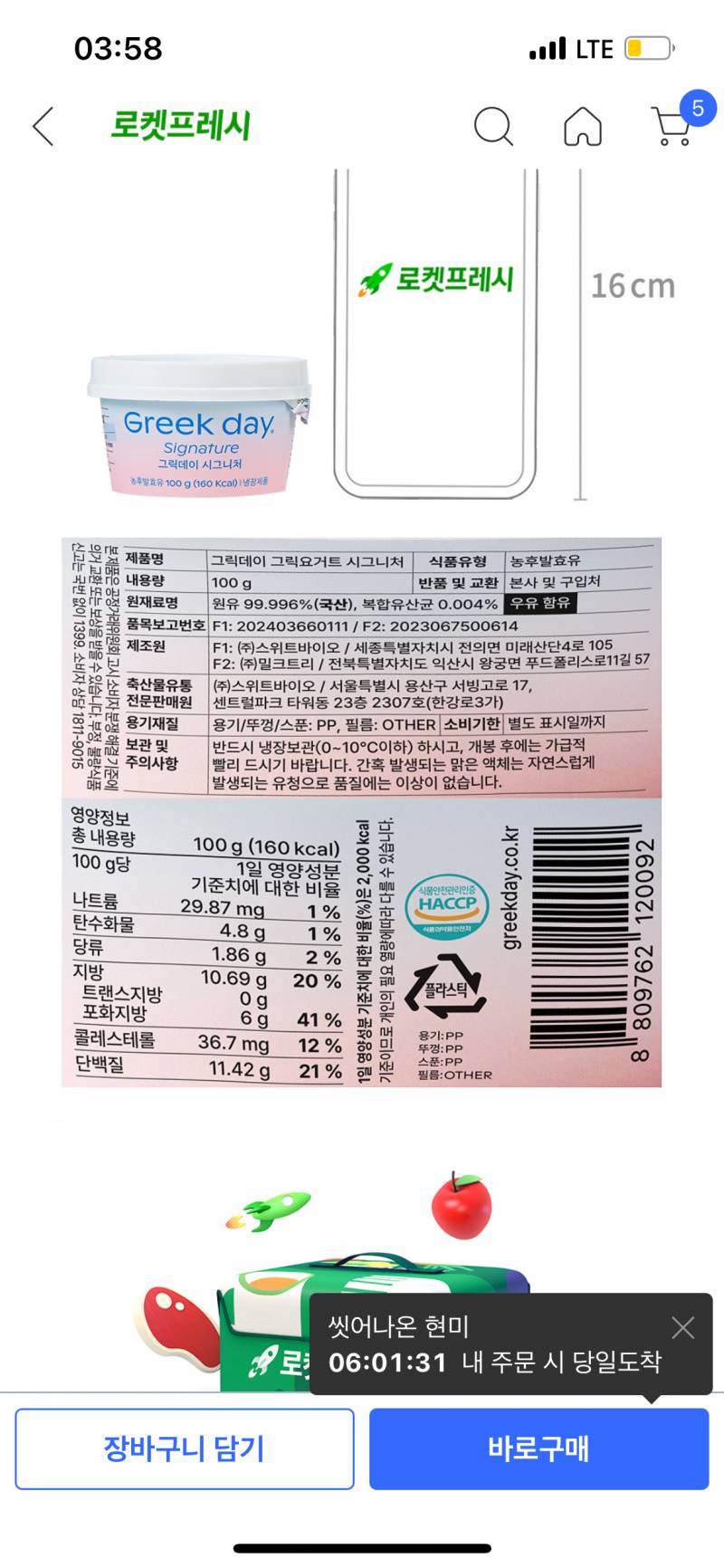 [잡담] 그릭요거트 둘중에 뭐살까 | 인스티즈