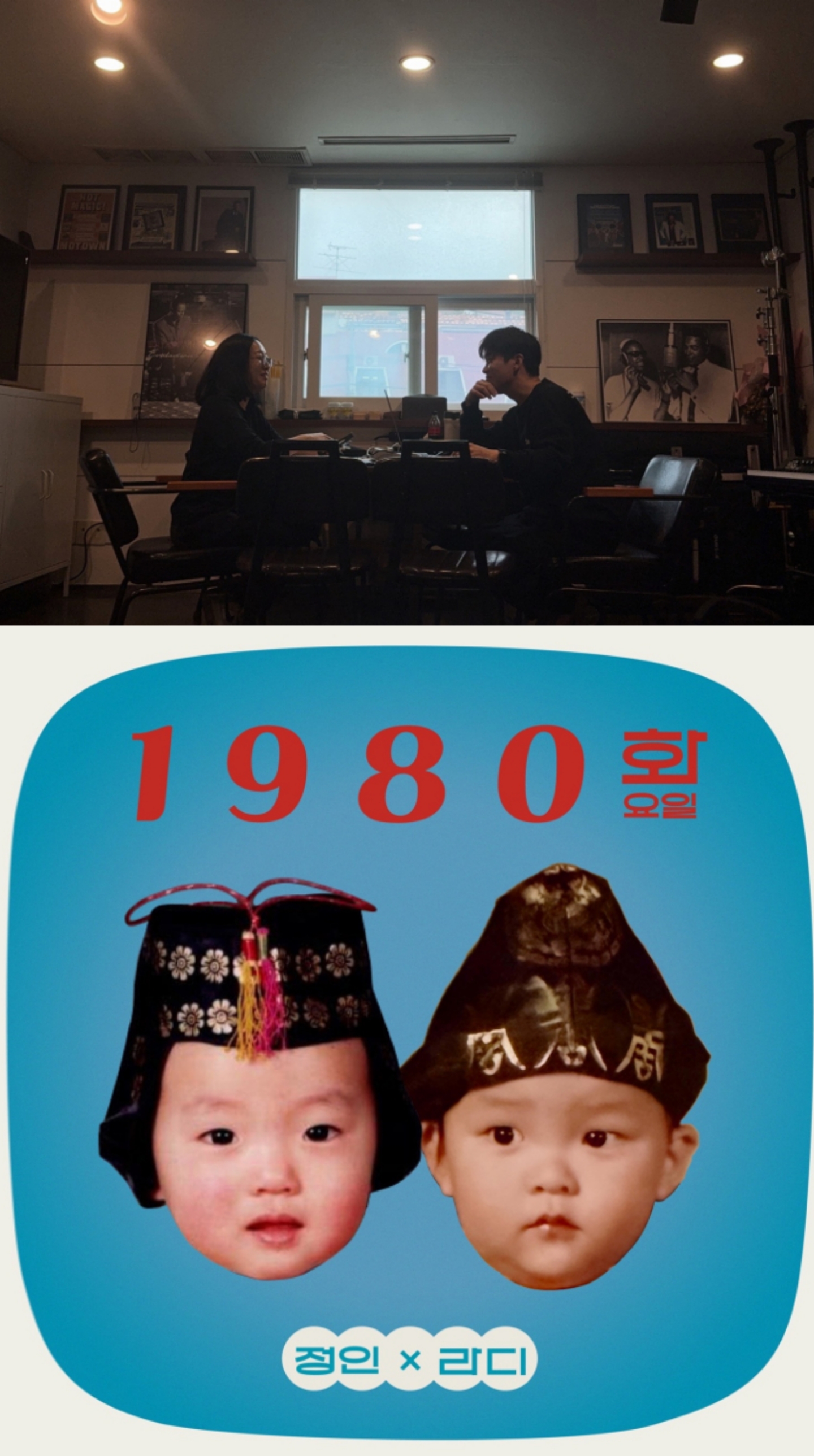 [정보/소식] 정인X라디 '1980 화요일' 발매 | 인스티즈