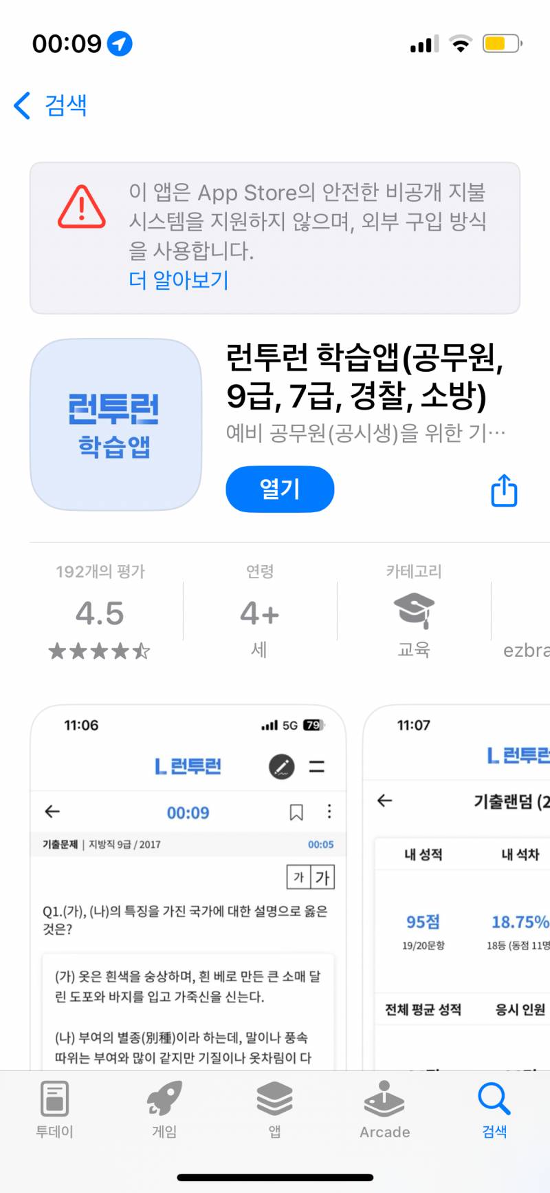 [잡담] 아이폰 어플 다운 받을건데 이거 뭐야? | 인스티즈