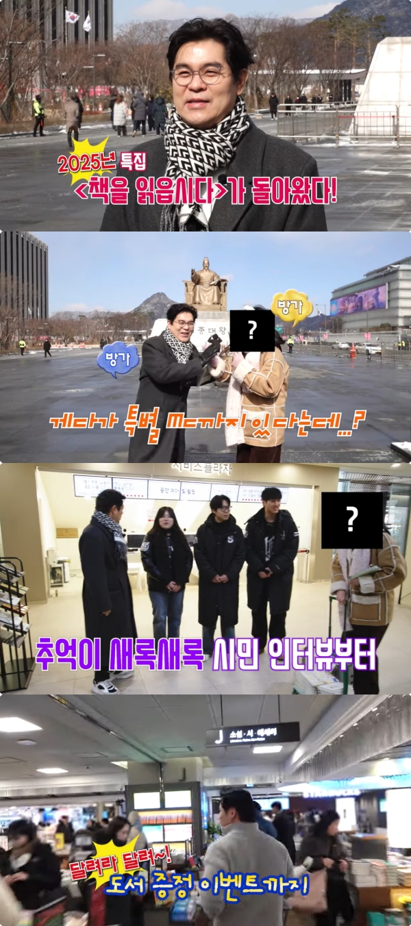 [잡담] 김용만·유재석의 '책을 읽읍시다' 22년만 부활... 새 MC 누구? | 인스티즈