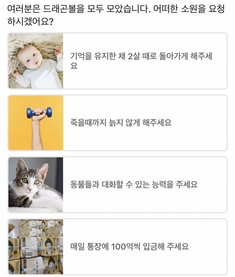 [잡담] 여기서 소원 하나 고를수 있으면 뭐 고를래? | 인스티즈