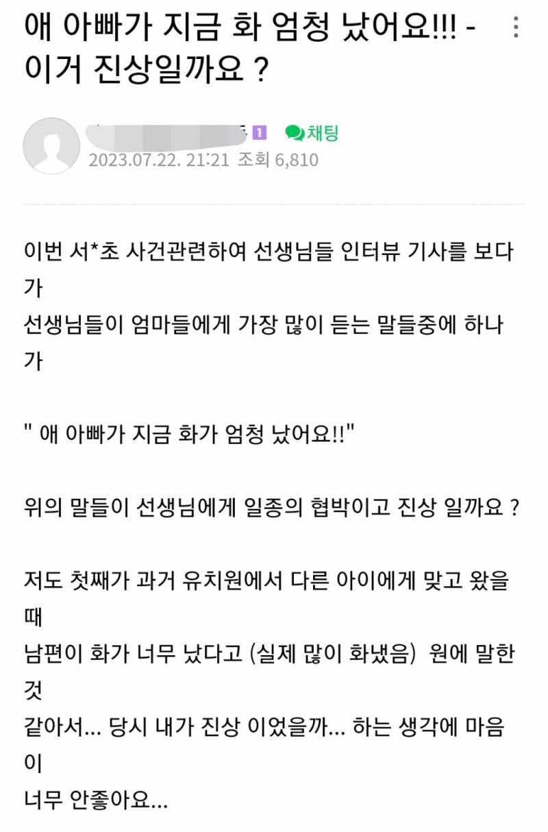 애 아빠가 지금 화 엄청 났어요!!! | 인스티즈