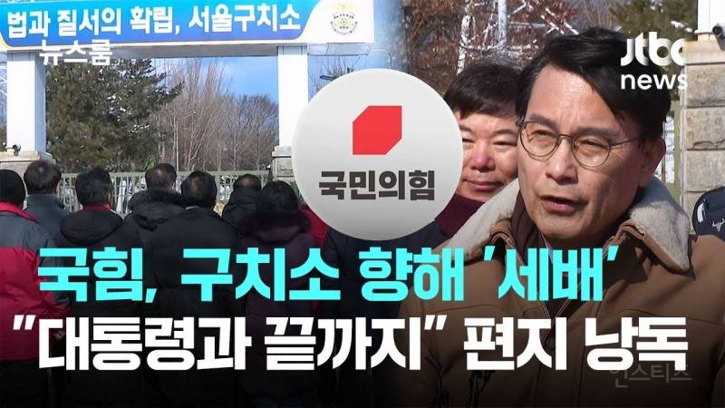 윤석열 최후변론 후 국힘 | 인스티즈